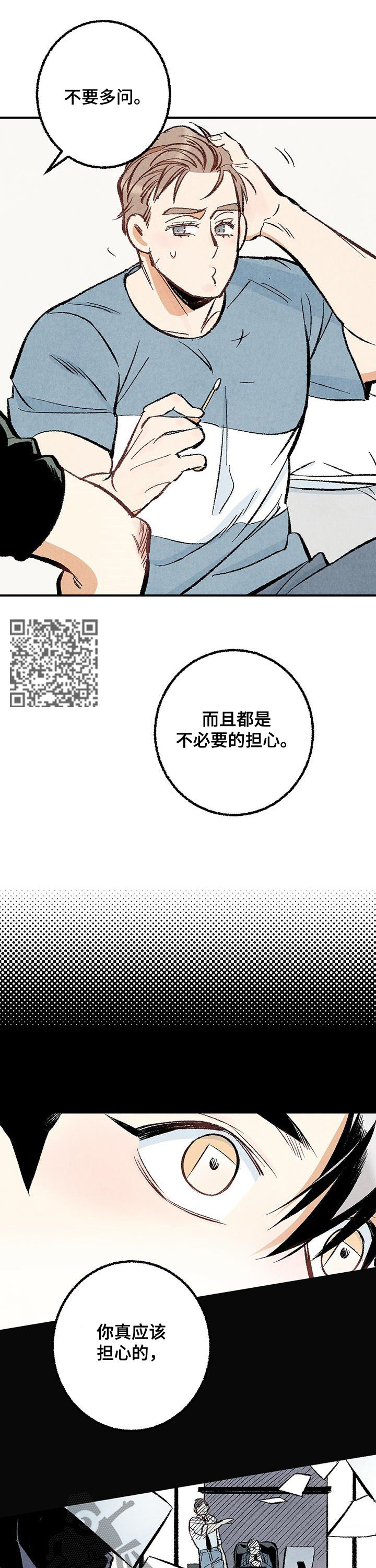 完美伴侣漫画,第26章：担心2图