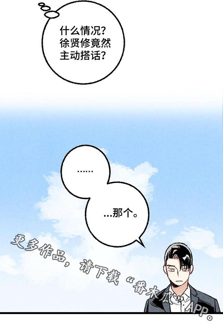 完美伴侣漫画,第48章：主动搭话2图
