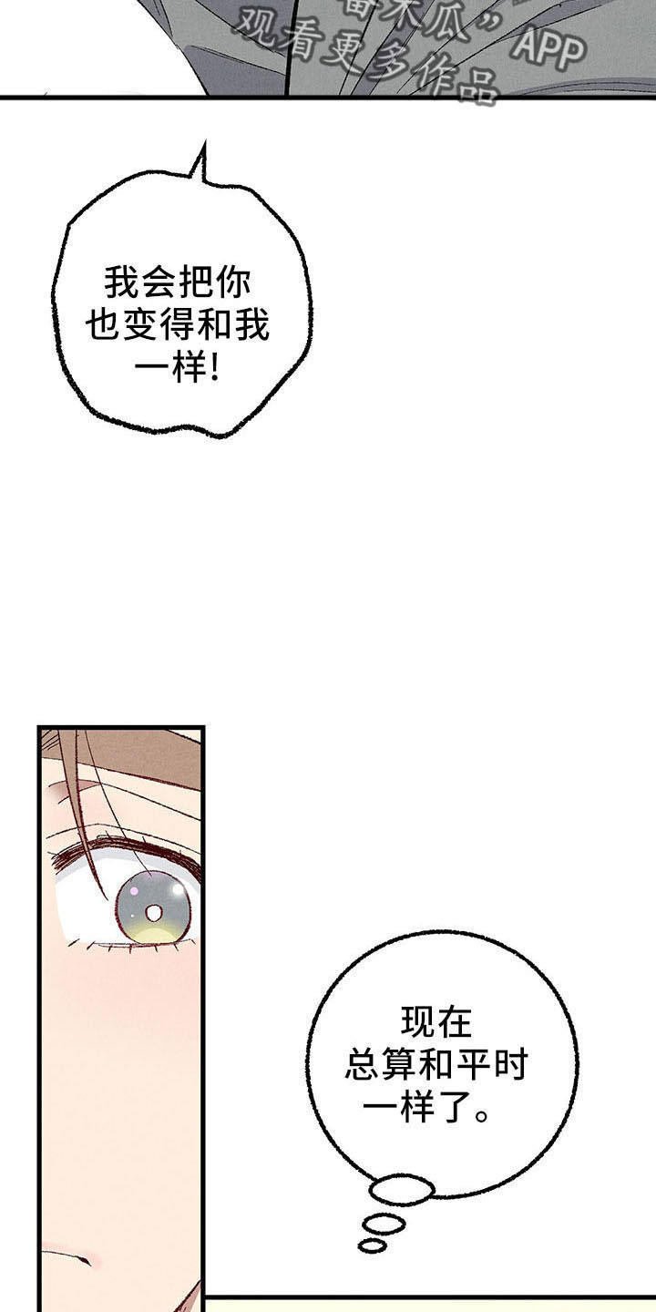 完美伴侣漫画,第99章：【第二季】捉弄人5图