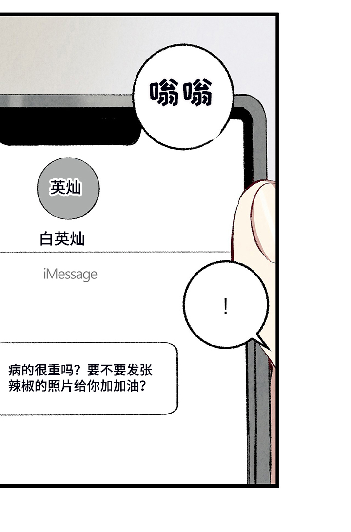完美伴侣漫画,第81章：【第二季】不一般的病毒5图