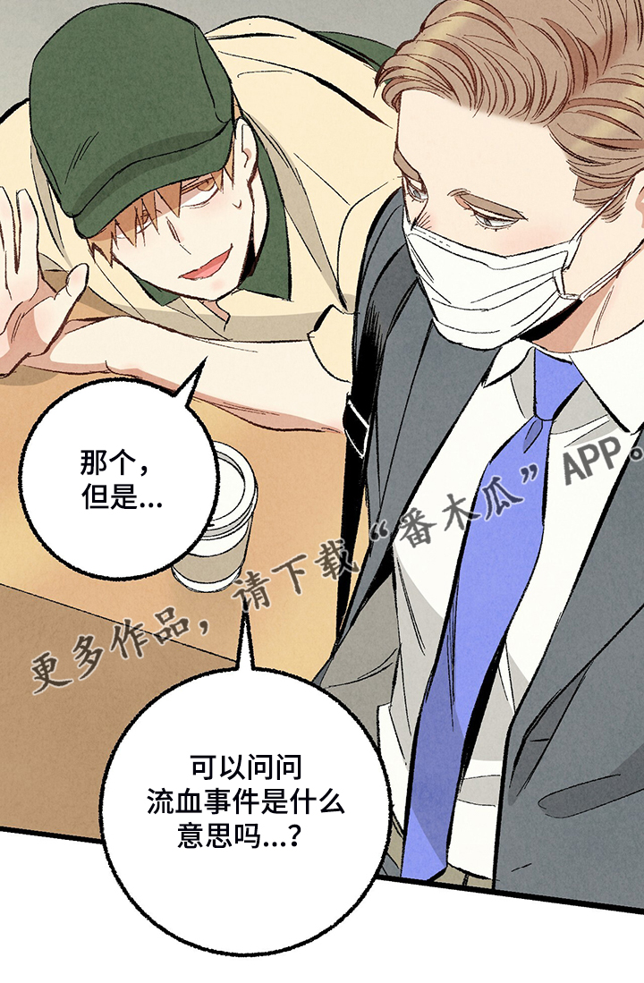 完美伴侣漫画,第70章：【第二季】真不客气1图