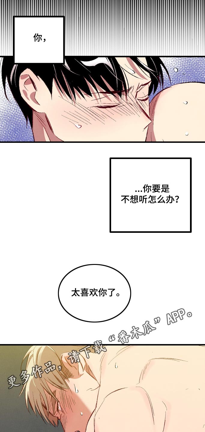 完美伴侣漫画,第167章：【第二季】怕影响你2图