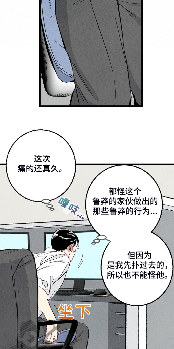 完美伴侣漫画,第87章：【第二季】改性子了？5图