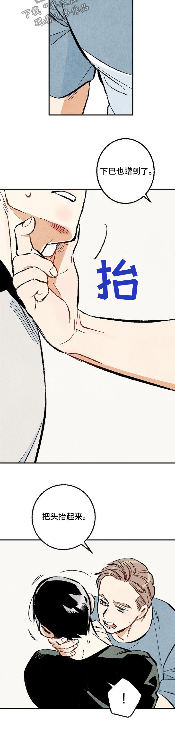 完美伴侣漫画,第27章：问题儿童3图