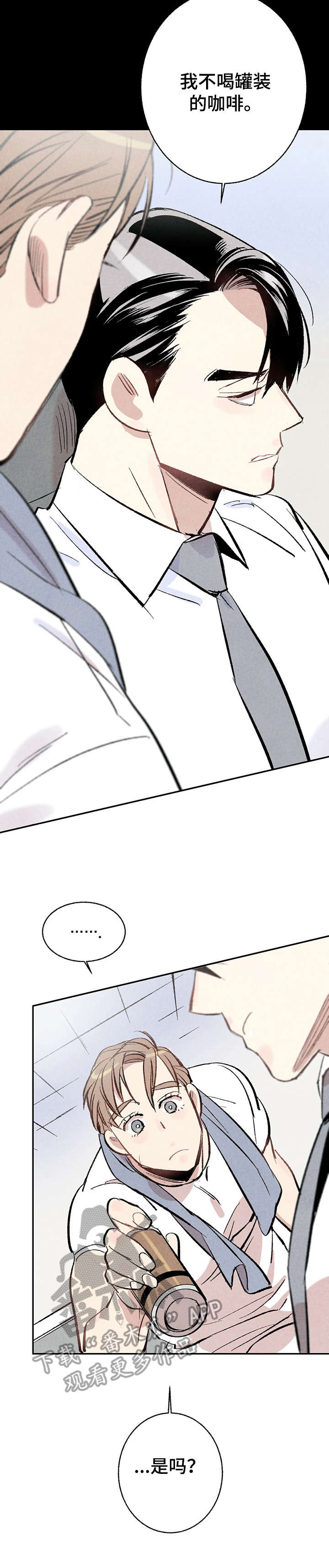 完美伴侣漫画,第9章：咖啡4图