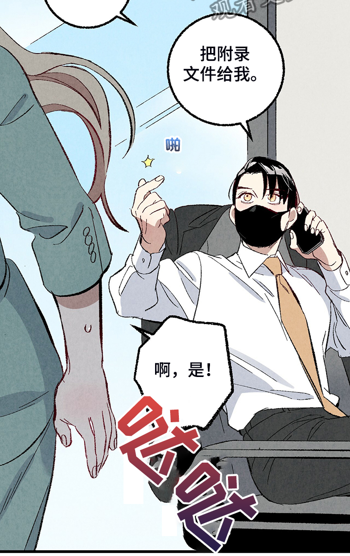 完美伴侣漫画,第78章：【第二季】出什么事了吗5图