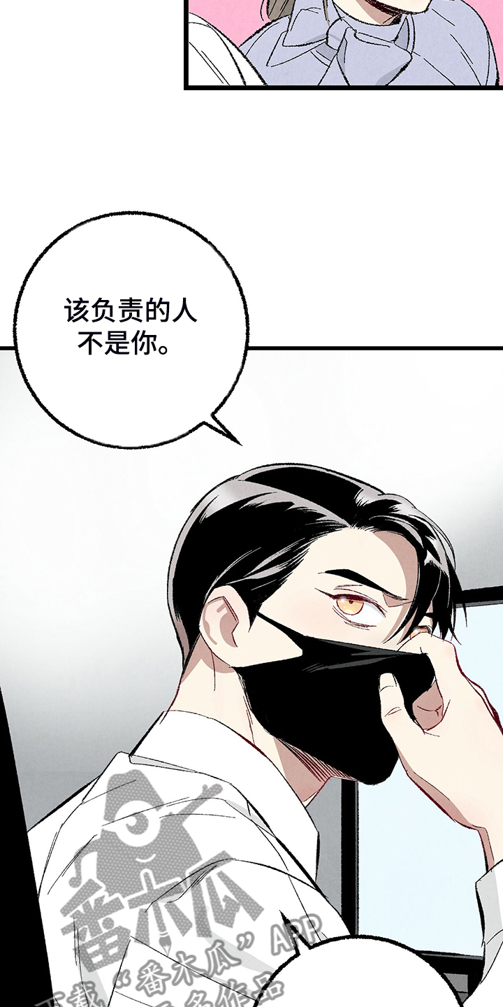 完美伴侣漫画,第79章：【第二季】这次错算我的2图