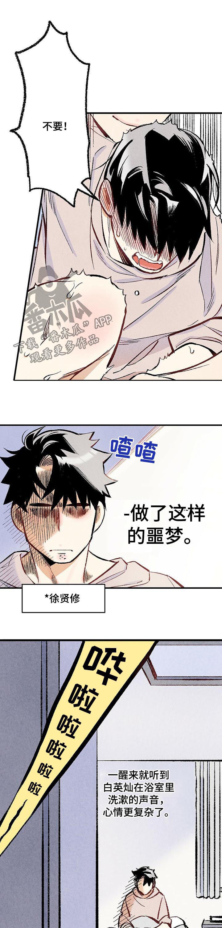 完美伴侣漫画,第32章：跟他不一样2图