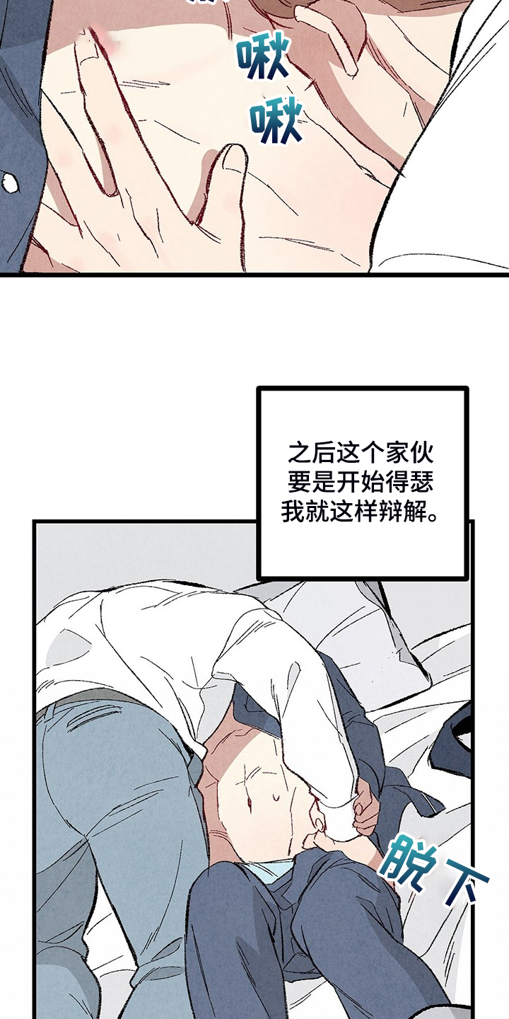 完美伴侣漫画,第83章：【第二季】抱抱我3图