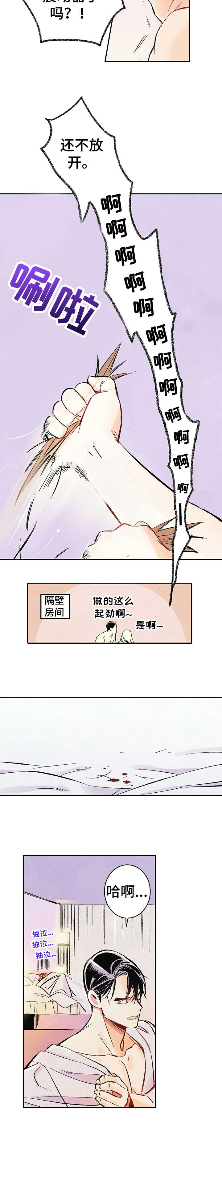 完美伴侣漫画,第1章：傻逼2图