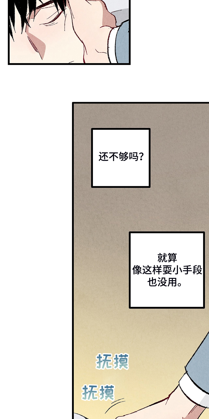 完美伴侣漫画,第84章：【第二季】悄悄的走3图