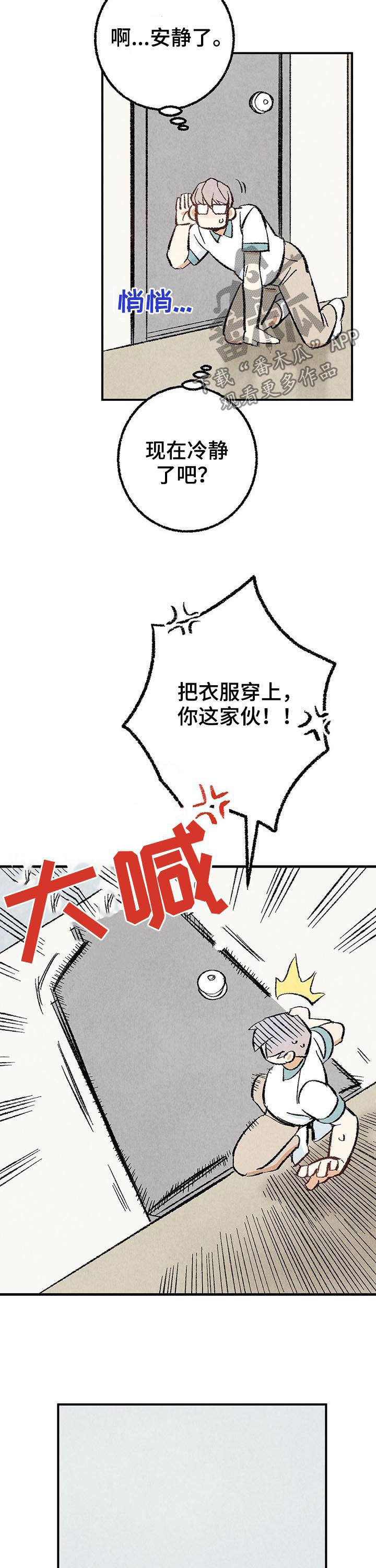 完美伴侣漫画,第24章：共处一室3图