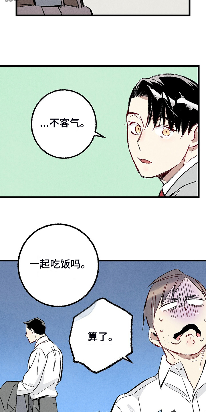 完美伴侣漫画,第85章：【第二季】越来越难对付了2图