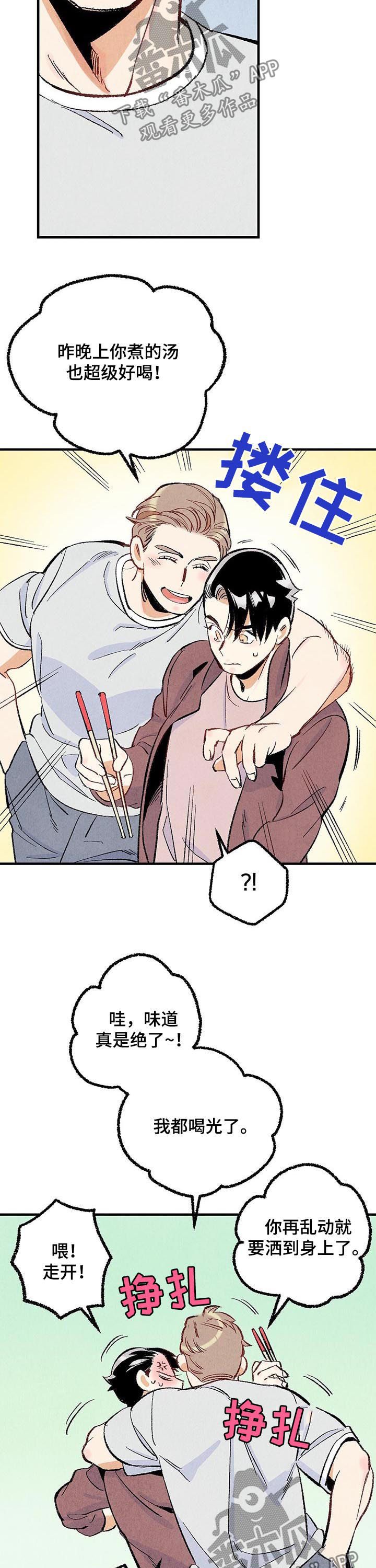 完美伴侣漫画,第33章：他在说什么3图