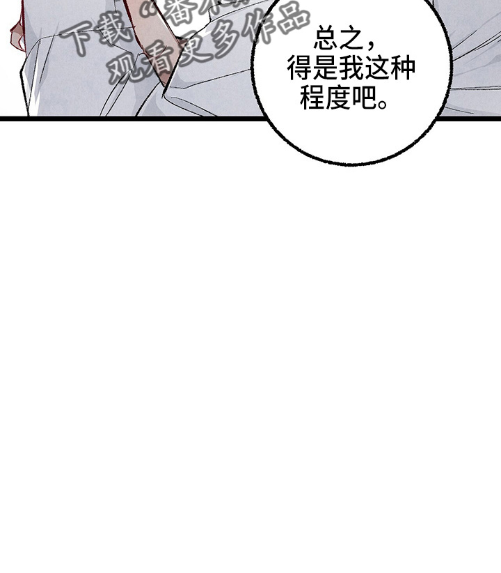 完美伴侣漫画,第90章：【第二季】生气2图