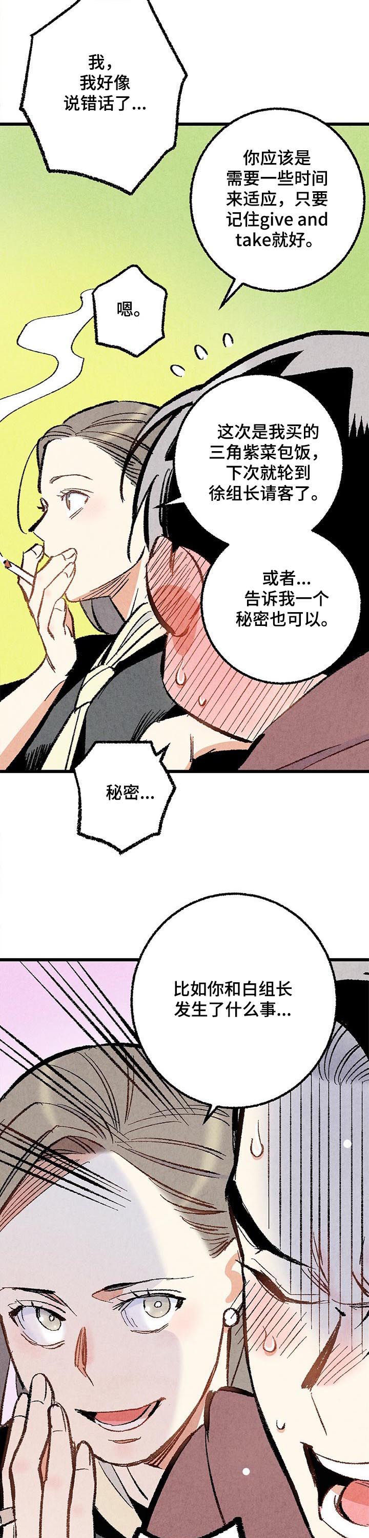 完美伴侣漫画,第38章：你还问1图