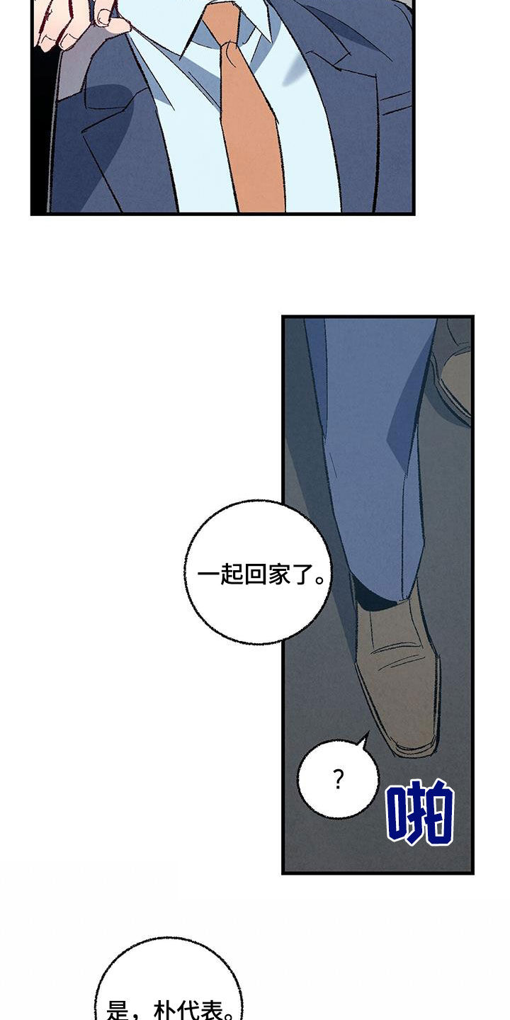 完美伴侣漫画,第138章：【第二季】不想上班3图