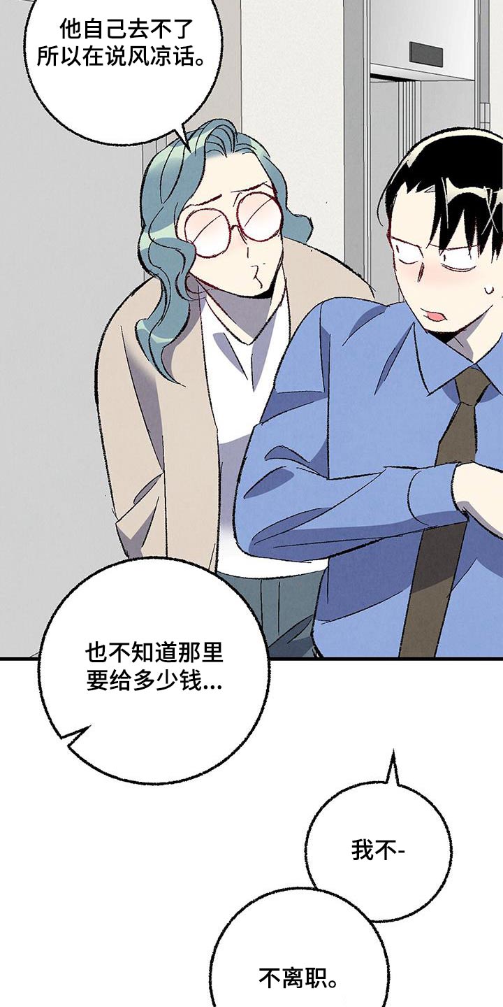 完美伴侣漫画,第145章：【第二季】不会离职2图