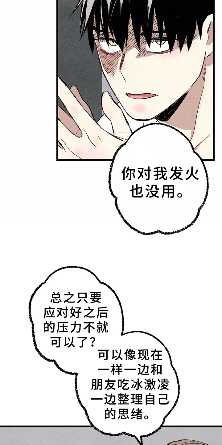 完美伴侣漫画,第64章：【第二季】原来如此1图