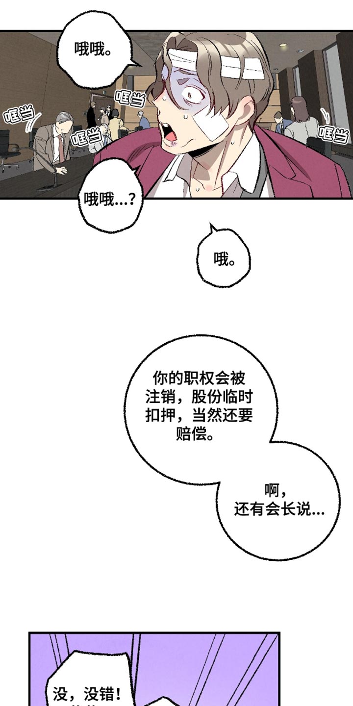 完美伴侣漫画,第170章：【第二季】威胁1图