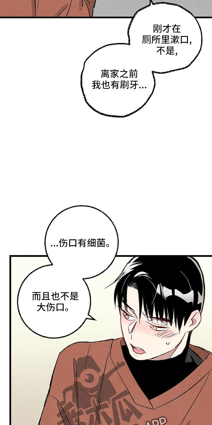 完美伴侣漫画,第105章：【第二季】很脏1图