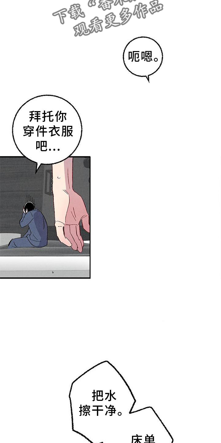 完美伴侣漫画,第113章：【第二季】愉快5图