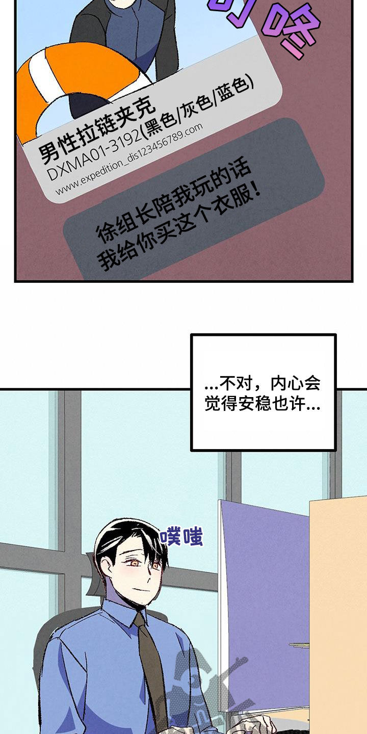 完美伴侣漫画,第139章：【第二季】安稳4图