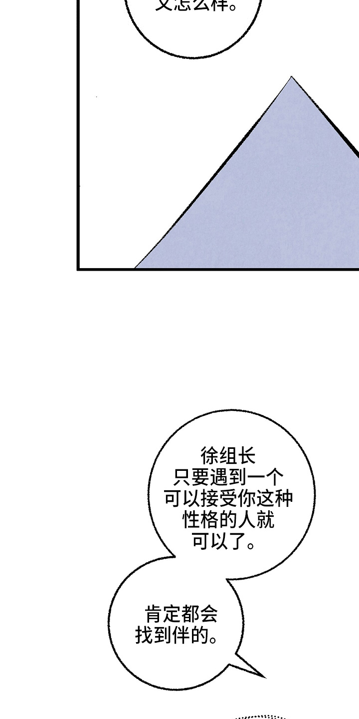 完美伴侣漫画,第96章：【第二季】吓到3图