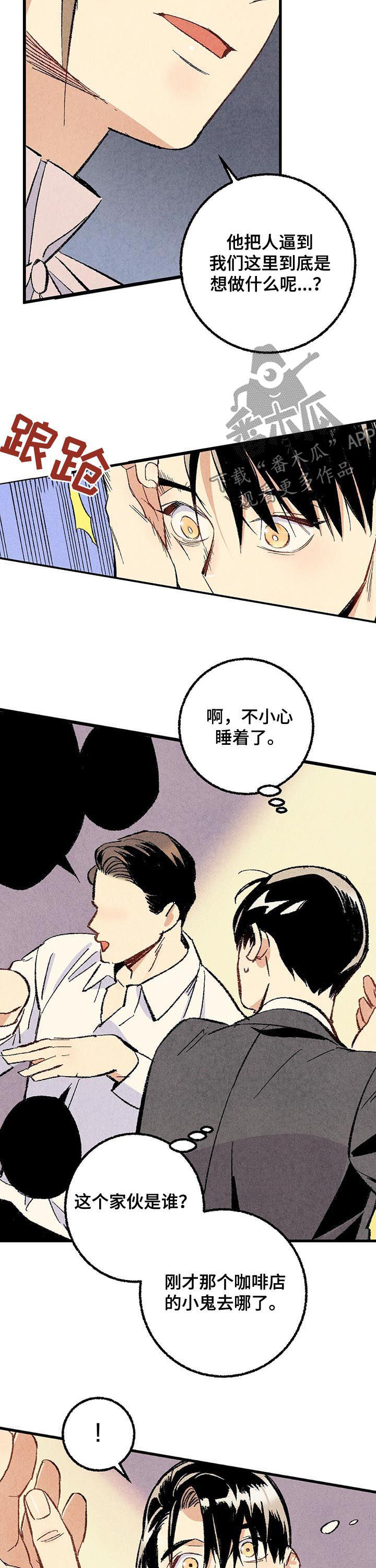 完美伴侣漫画,第52章：消息轰炸3图