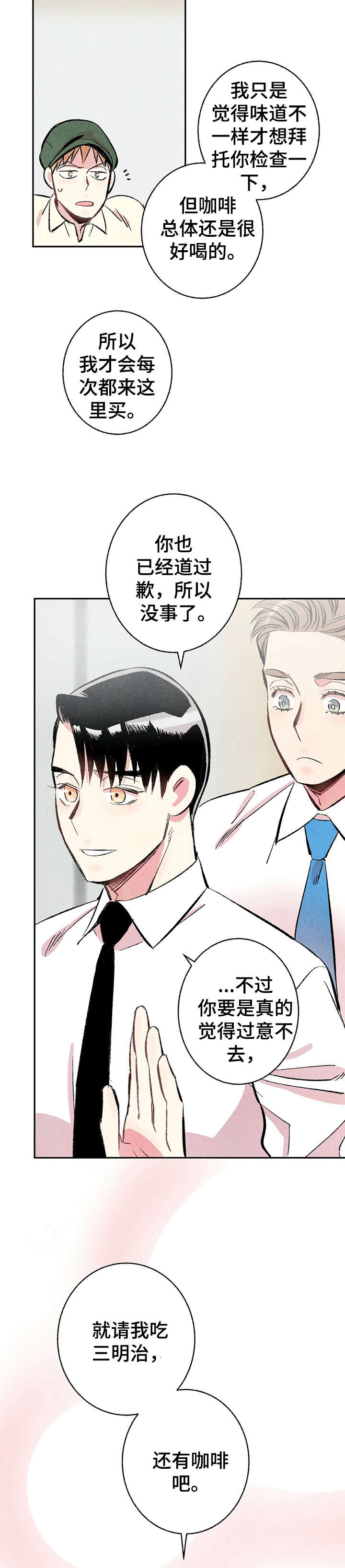 完美伴侣漫画,第14章：研修会1图