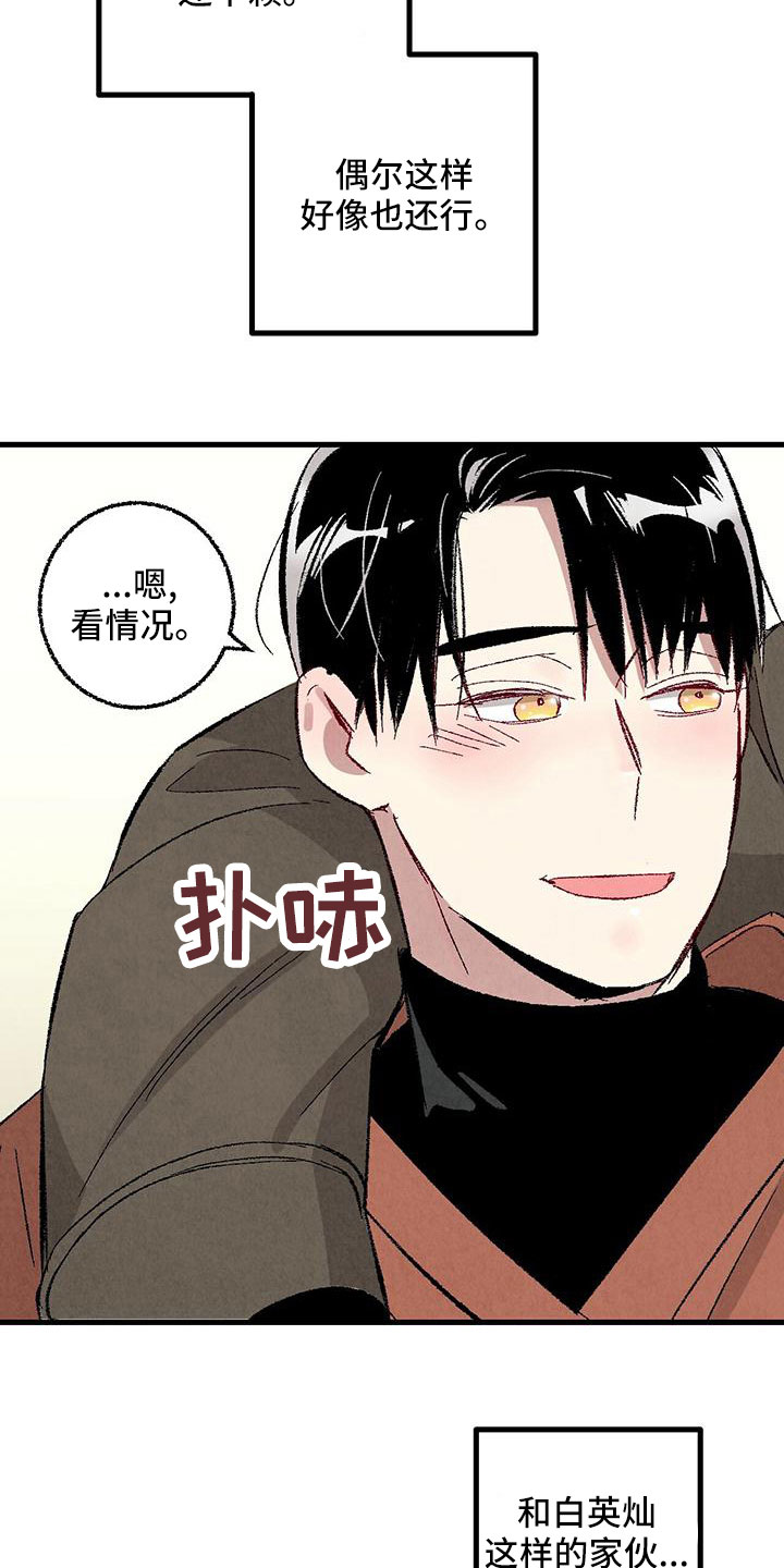 完美伴侣漫画,第105章：【第二季】很脏4图