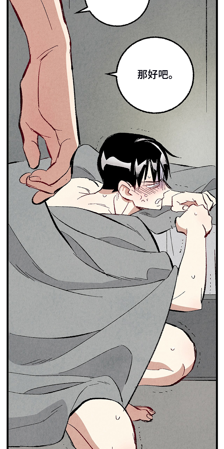 完美伴侣漫画,第77章：【第二季】重复的梦5图