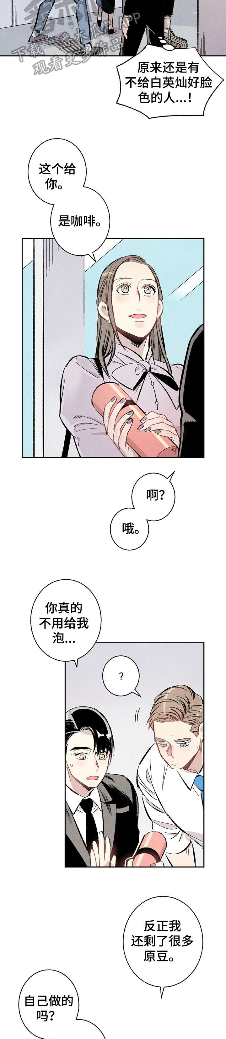 完美伴侣漫画,第13章：不容许1图