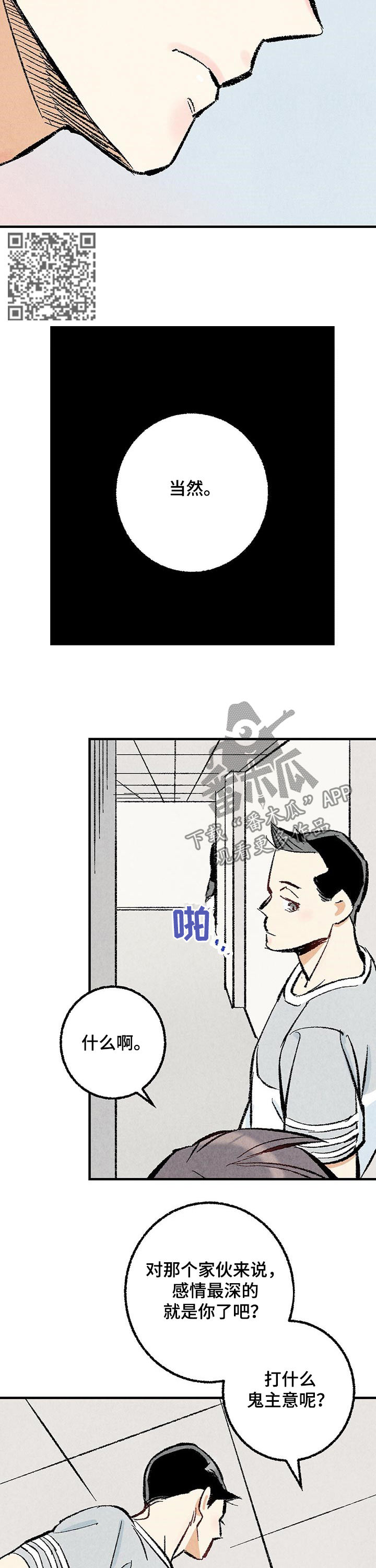 完美伴侣漫画,第29章：你又不是2图
