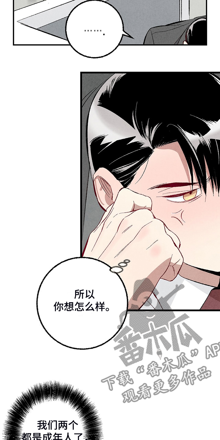 完美伴侣漫画,第87章：【第二季】改性子了？5图