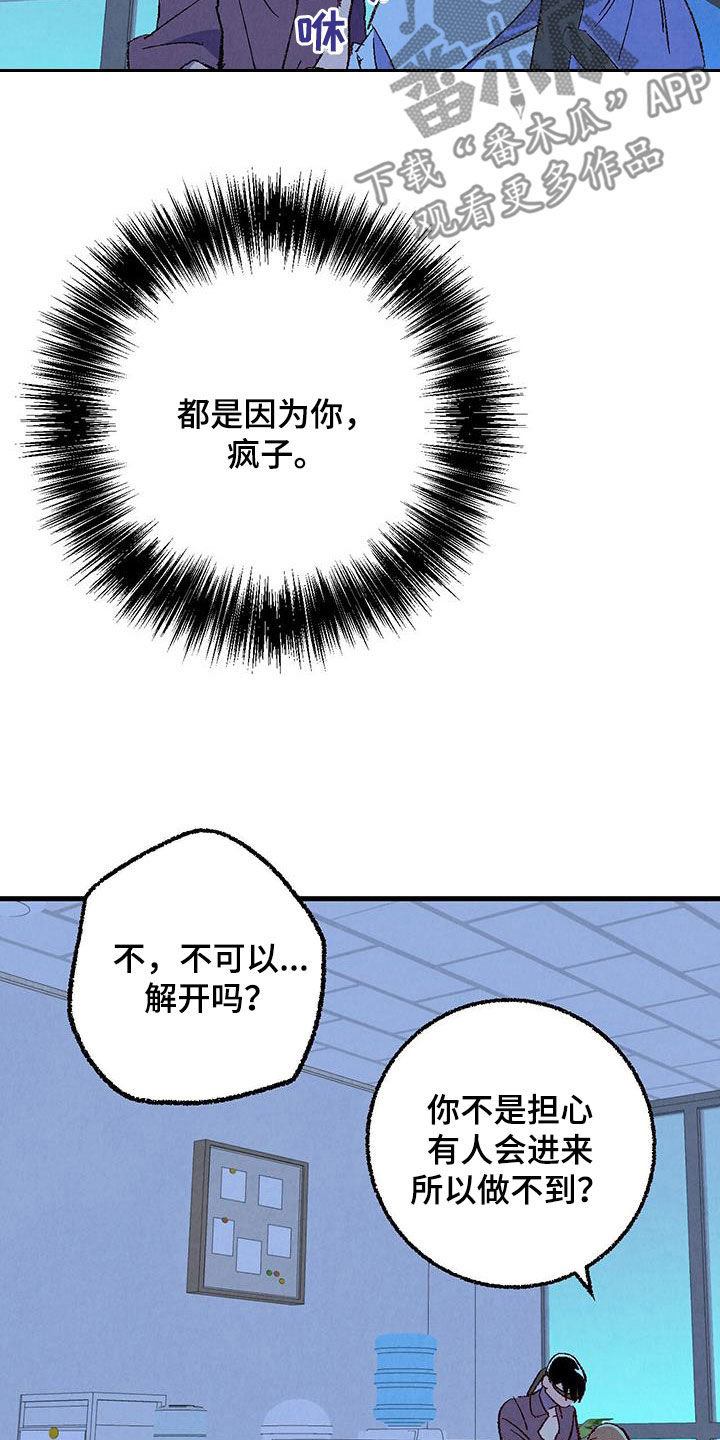 完美伴侣漫画,第135章：【第二季】有恃无恐4图