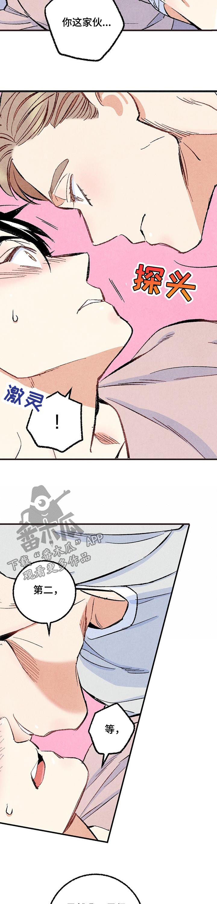 完美伴侣漫画,第45章：是害怕4图