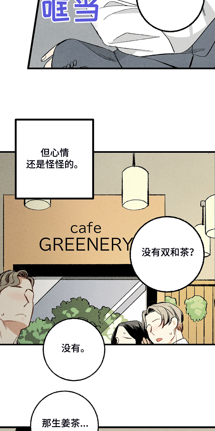 完美伴侣漫画,第70章：【第二季】真不客气3图