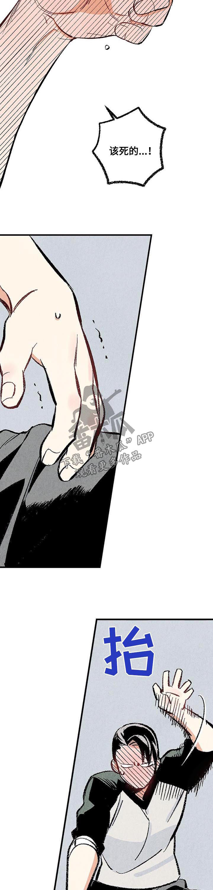 完美伴侣漫画,第30章：偷喝酒2图