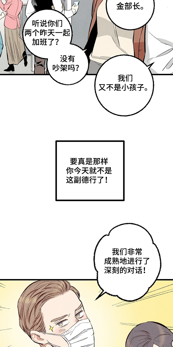 完美伴侣漫画,第70章：【第二季】真不客气2图