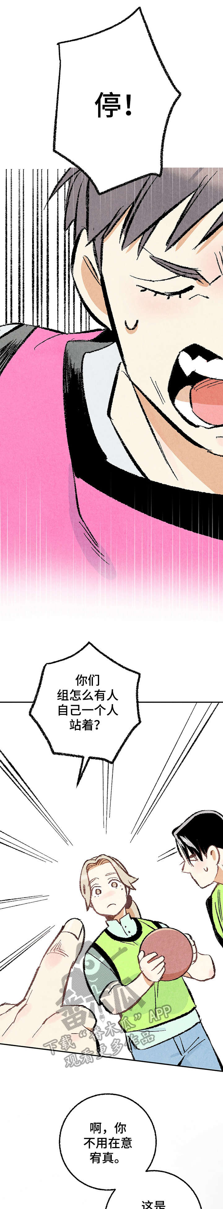 完美伴侣漫画,第19章：躲避球5图