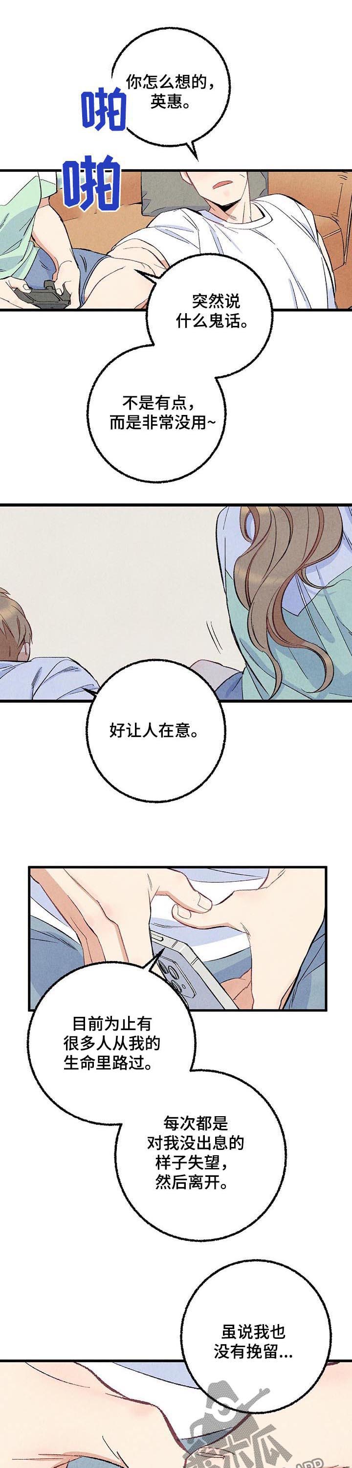 完美伴侣漫画,第53章：香水5图