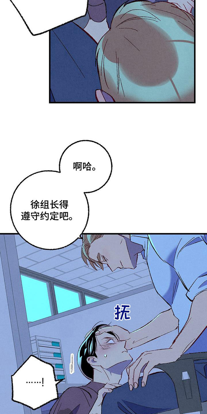 完美伴侣漫画,第135章：【第二季】有恃无恐3图