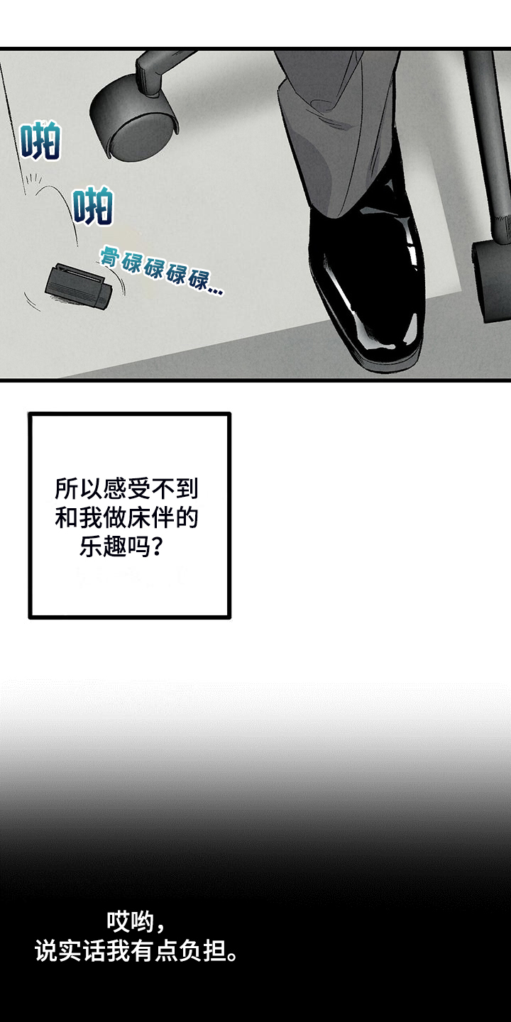 完美伴侣漫画,第88章：【第二季】小心试探1图