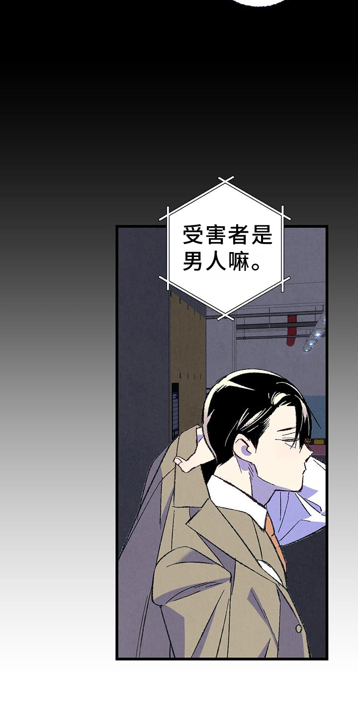 完美伴侣漫画,第133章：【第二季】棘手4图