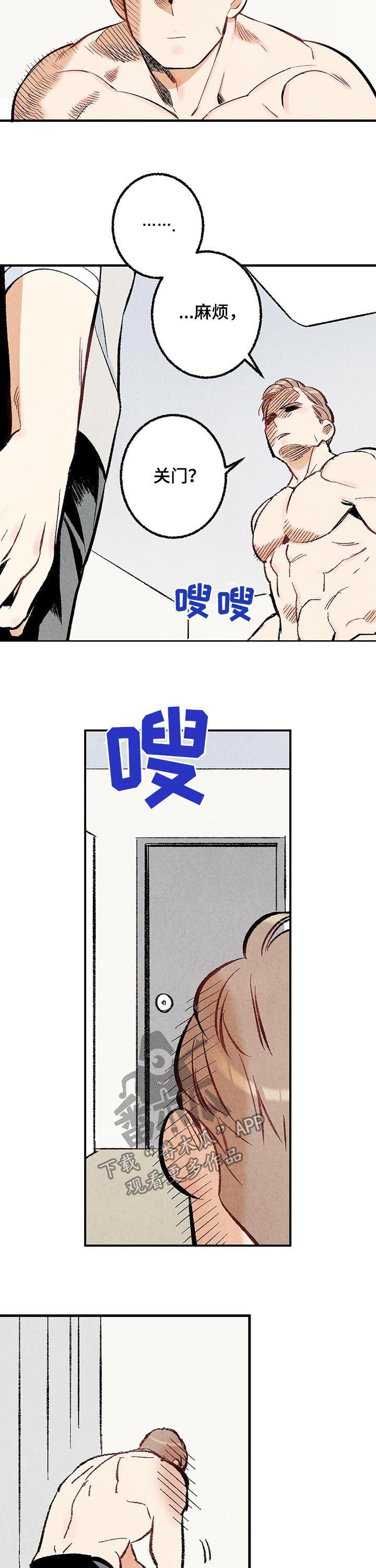 完美伴侣漫画,第30章：偷喝酒2图