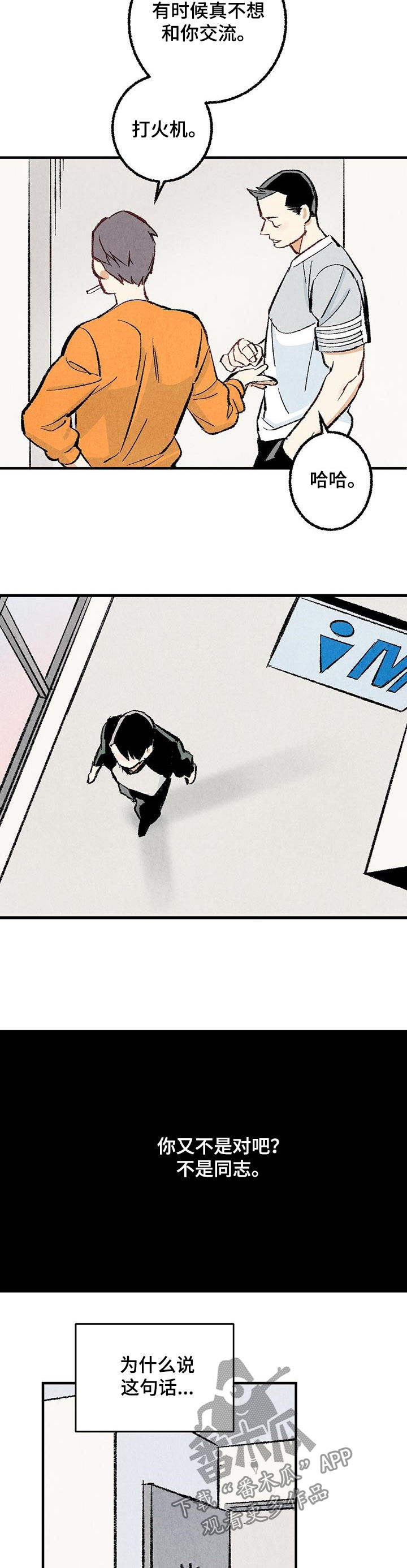 完美伴侣漫画,第29章：你又不是4图