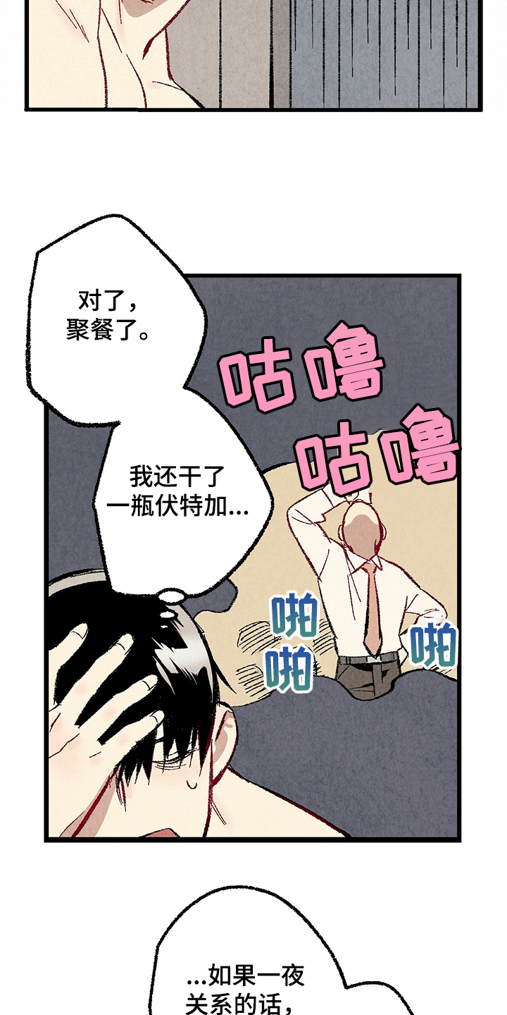 完美伴侣漫画,第61章：【第二季】我真的跟他2图