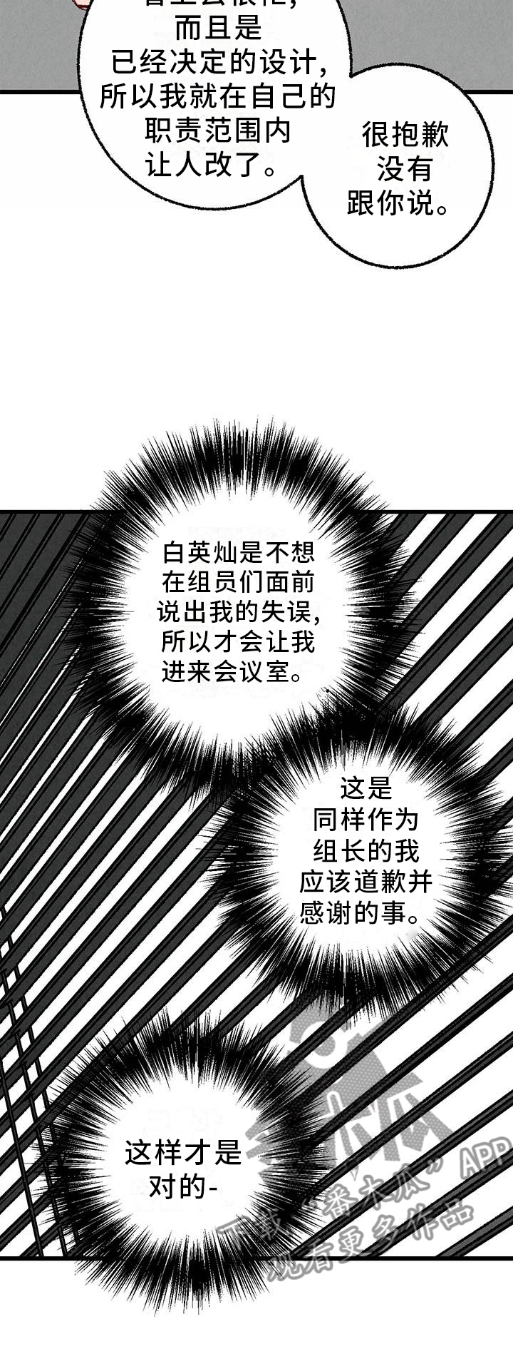 完美伴侣漫画,第95章：【第二季】谈话2图