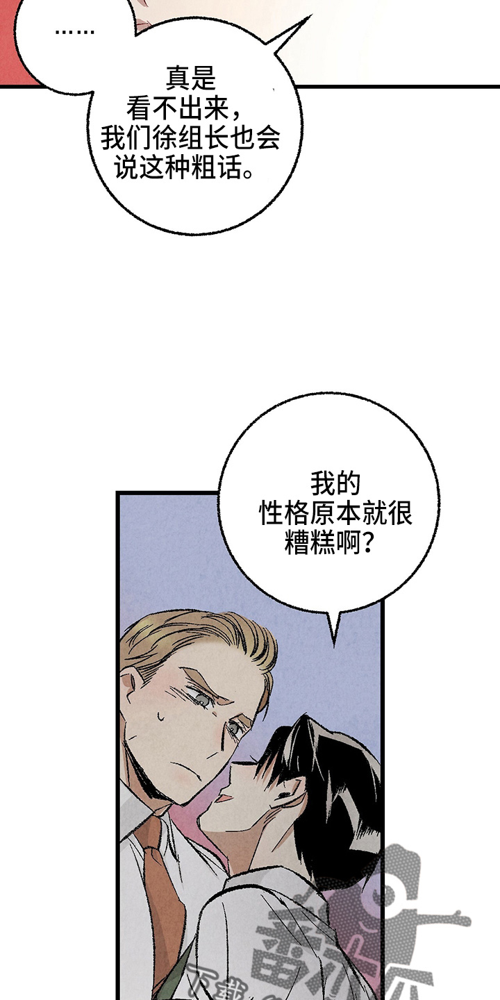 完美伴侣漫画,第90章：【第二季】生气5图